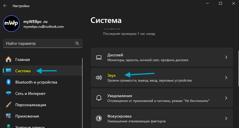 параметры система звук win11