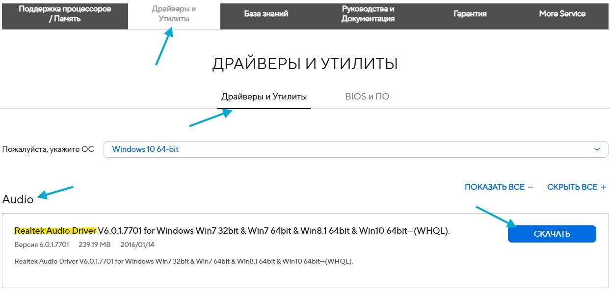 Realtek Audio Driver драйвер на звук asus