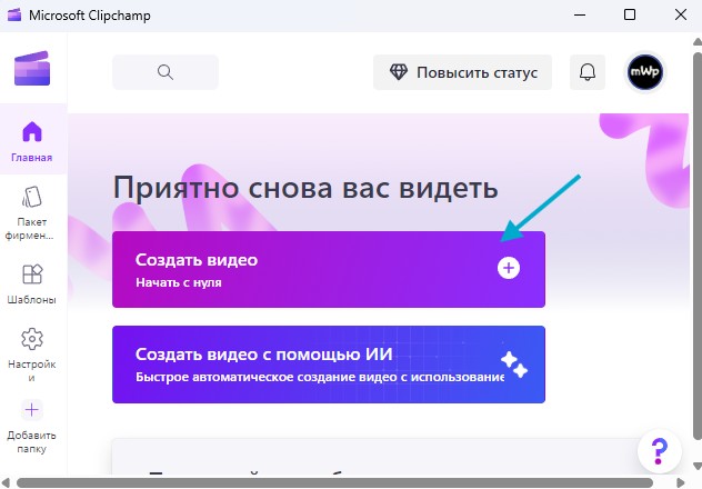 создать видео с нуля в Clipchamp