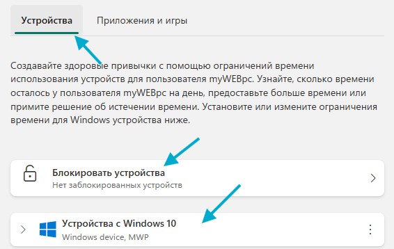 Устройства приложения и игры вкладка windows