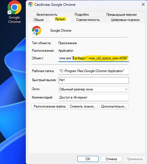 увеличить память chrome