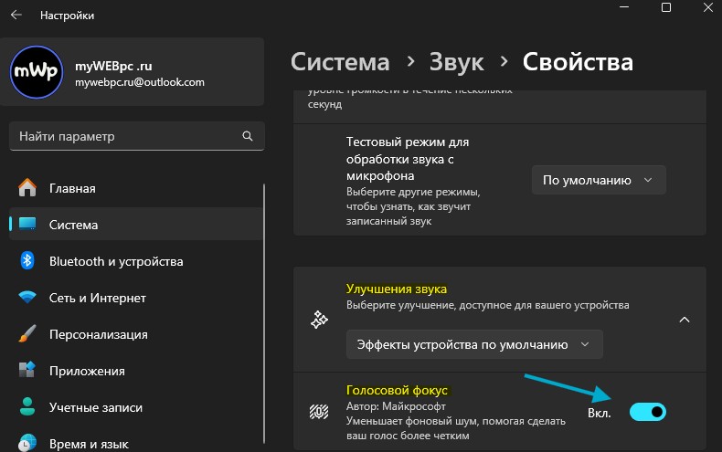 включение голосового фокуса win11