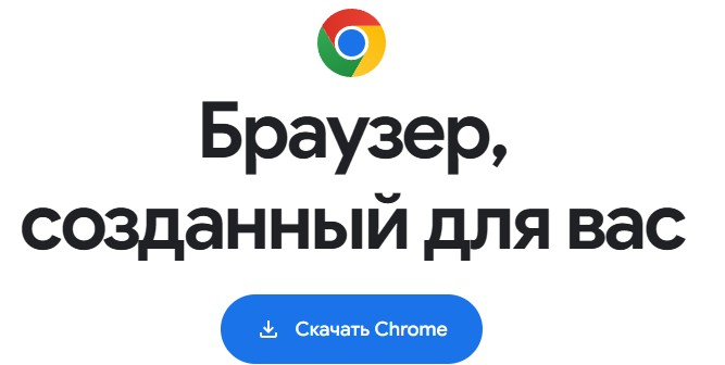 загрузить chrome с официального сайта