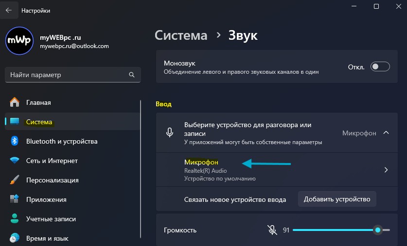 звук выбор микрофона в параметрах win11