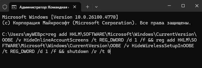 пропустить экран настройки OOBE windows11
