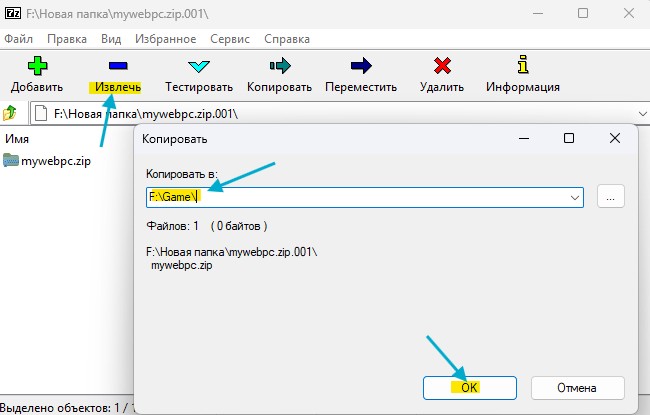 указать место излечение zip.001