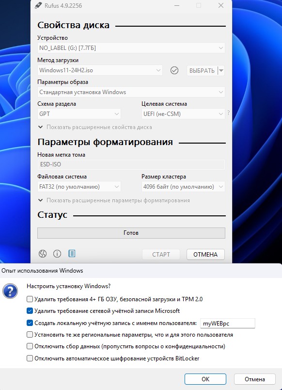 установить win11 без интернета