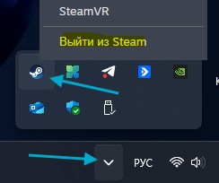 выйти из клиента steam