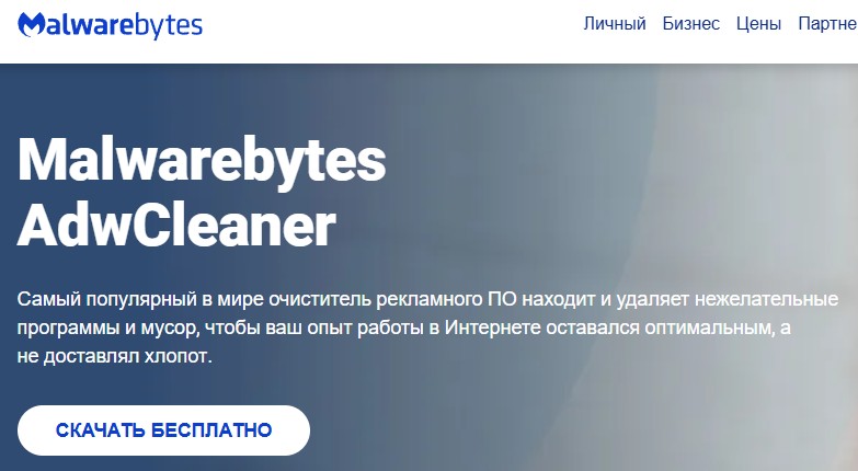 adwcleaner сайт
