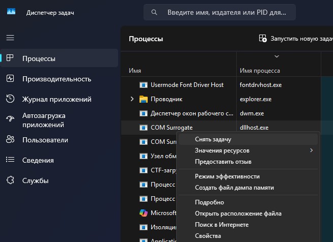 dllhost.exe завершить процесс