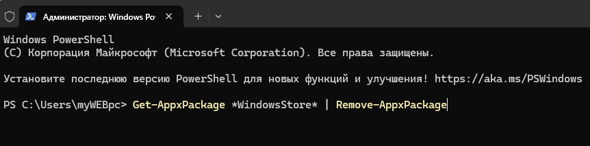 Get-AppxPackage WindowsStore Remove-AppxPackage