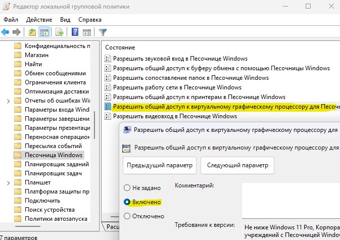 общий доступ к vGPU для Windows Sandbox