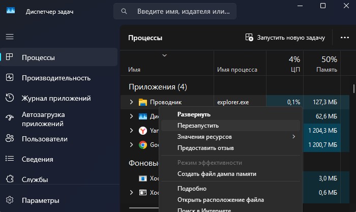 перезапуск проводника windows