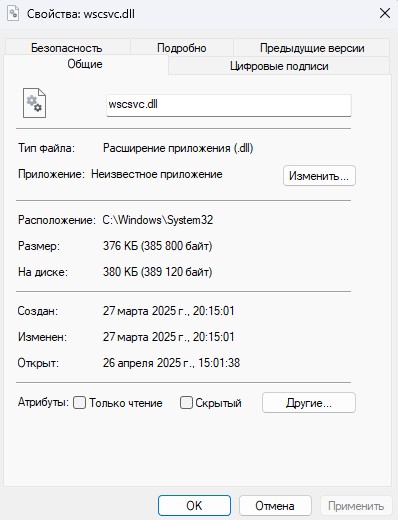 свойства файла Wscsvc.dll