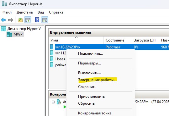 завершить работу hyper
