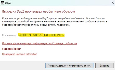 0xc0000374 status heap corruption