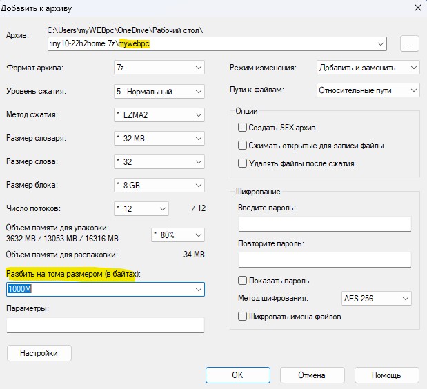 7 zip разделить файл на несколько