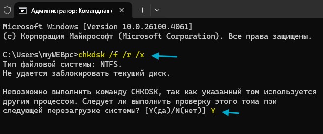 chkdsk f r x проверить весь диск на ошибки
