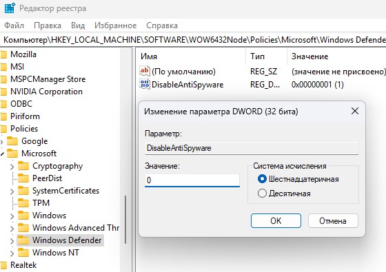 DisableAntiSpyware в реестре WOW6432Node со значением 0