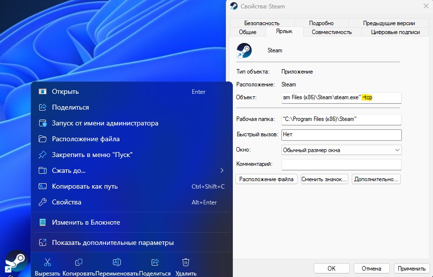 Добавить параметр –tcp в Steam