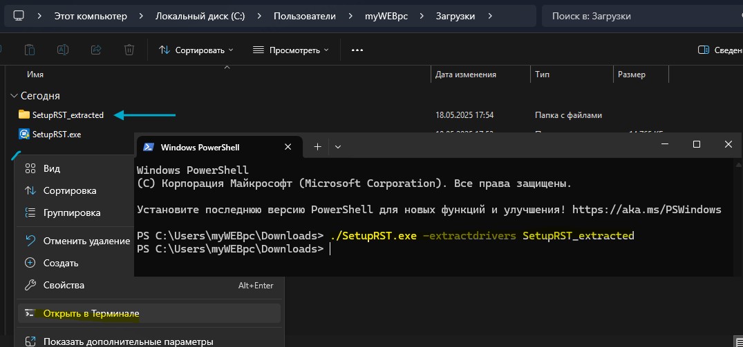 драйверы локальные Intel RST