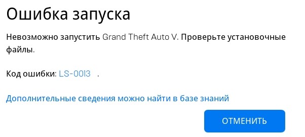 error LS 0013 Epic Games