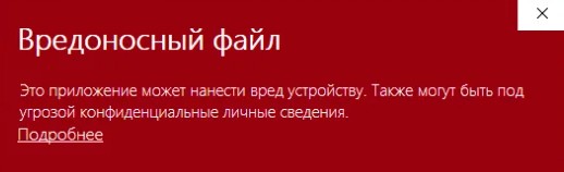 это приложение может нанести вред устройству