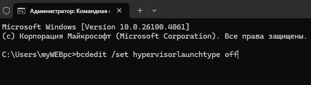 hypervisorlaunchtype отключить