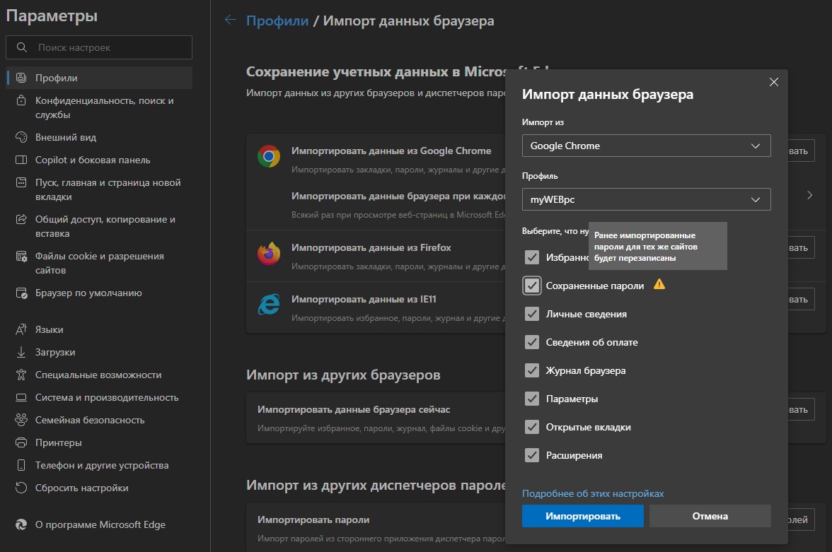 импорт данных браузера