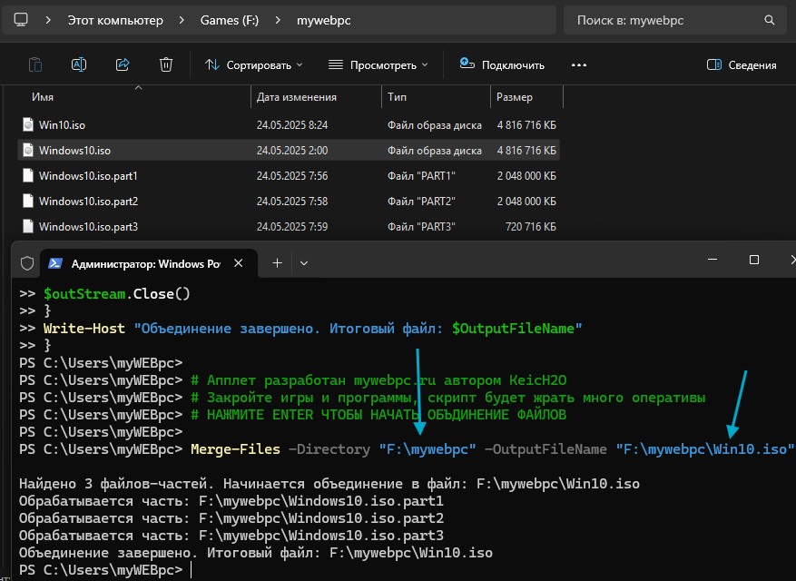 Как собрать части файла обратно в один большой через PowerShell