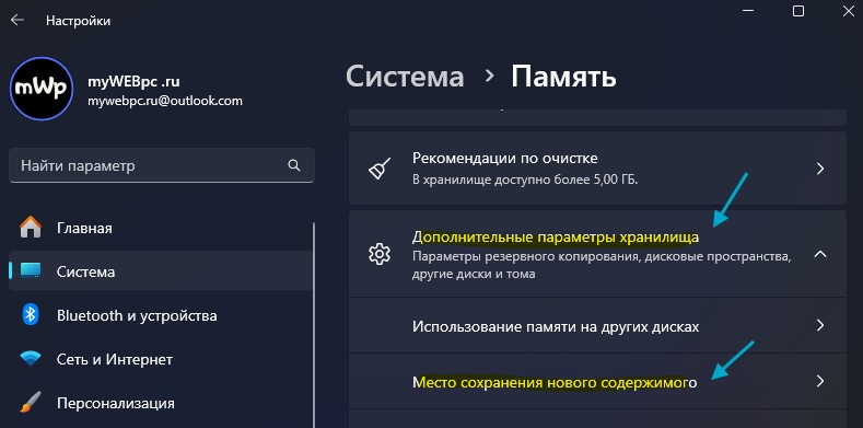 место сохранения нового содержимого win11