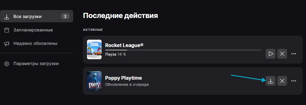 начать проверку без очереди epic games