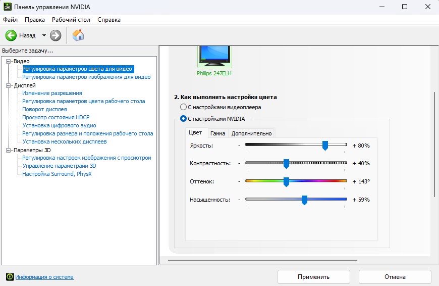 NVIDIA Control Panel калибровка монитора