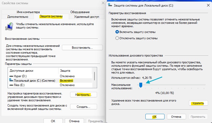 очистить точки восстановления windows