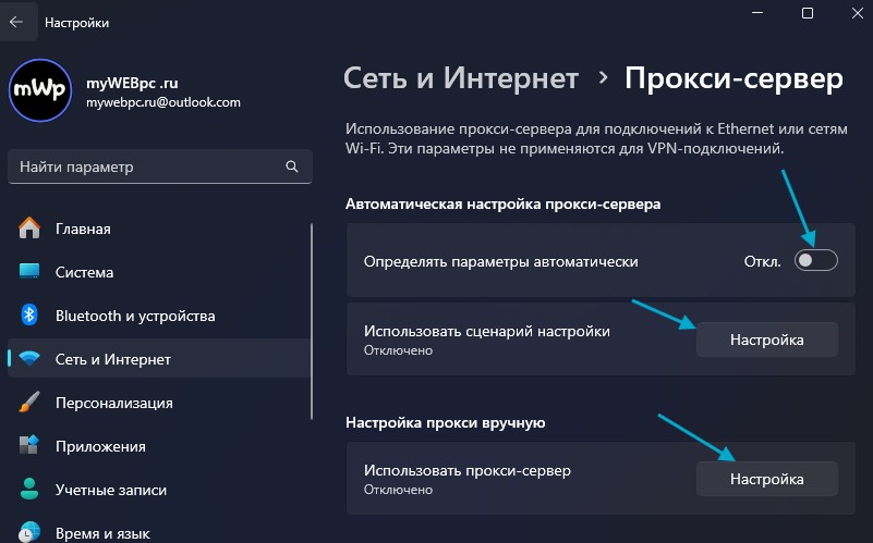 отключить параметры прокси сервера