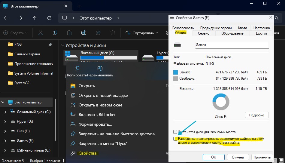 отключить индексирование файлов на диске windows