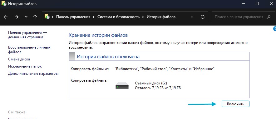 отключить историю файлов