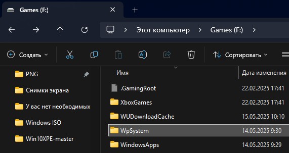 папка WpSystem