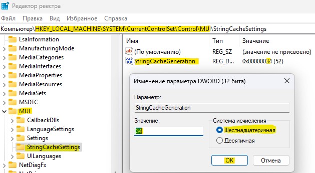 параметр в реестре StringCacheGeneration со значением 34