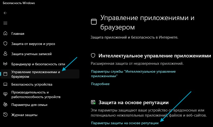 Параметры защиты на основе репутации