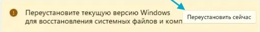 переустановить сейчас текущую весрию win11