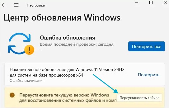 Переустановите текущую версию Windows для восстановления системных файлов и компонентов