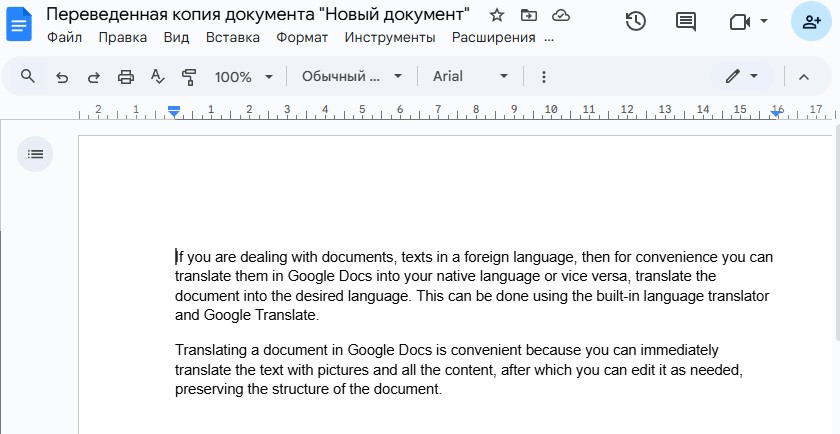 переведенный готовый документ