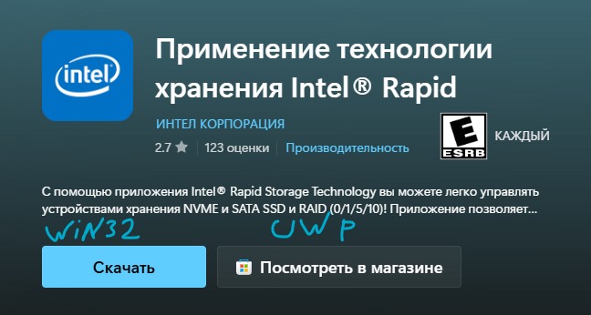 приложение Intel Rapid Storage Technology
