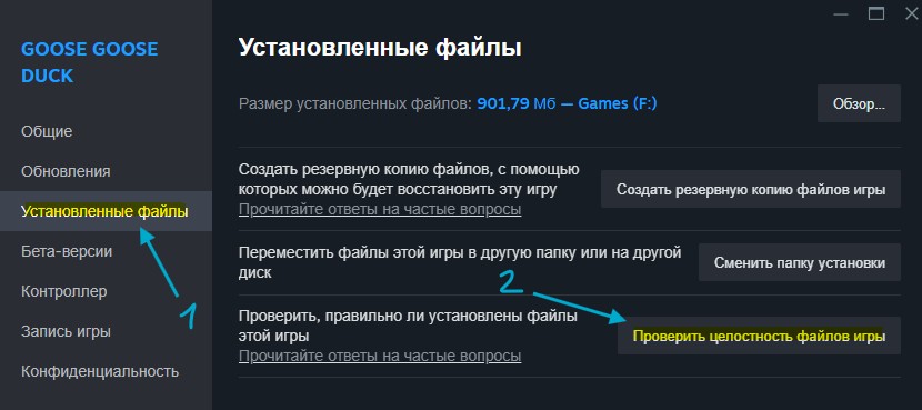 проверить целостность файлов игры