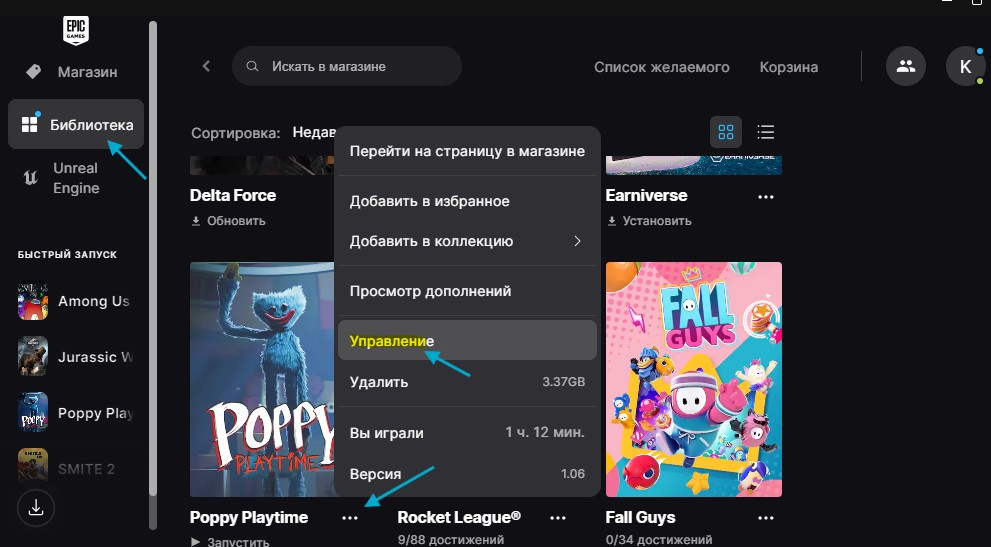 проверить целостность игры epic games