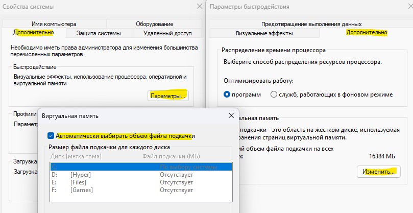 проверить файл подкачки