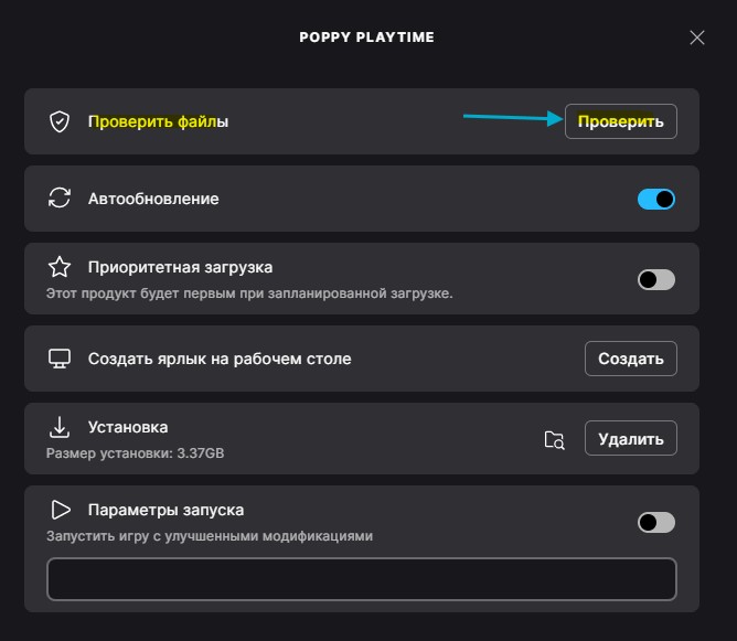проверить файлы игры epic games