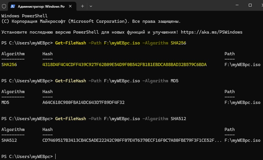 проверить хэш файла SHA256 SHA512 MD5 в powershell
