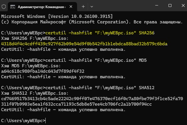 проверить хэш файла SHA256 SHA512 MD5 в cmd